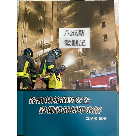 大樓消防管線樓層|各類場所消防安全設備設置標準§17